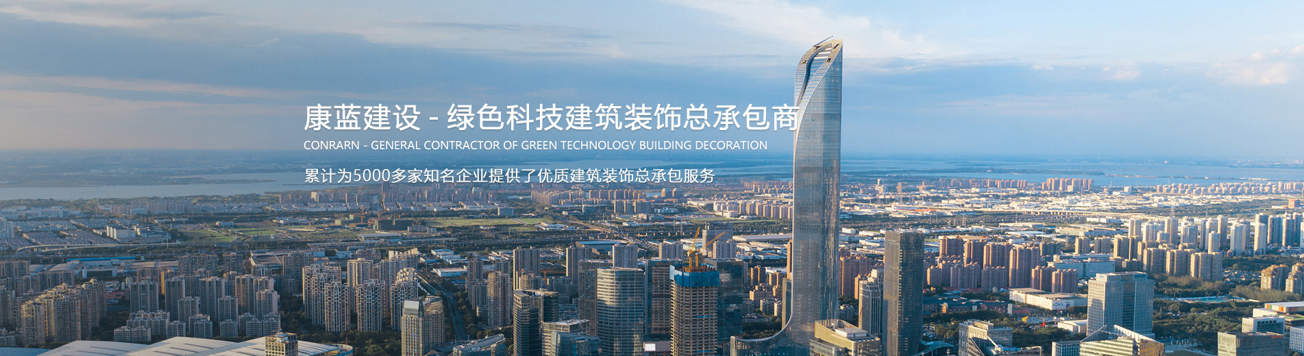凯发k8ag旗舰厅 — 绿色科技建筑装饰总承包商