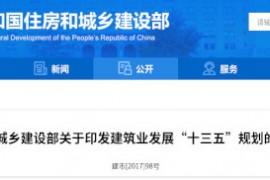 建筑业“十三五”规划，提九大目标