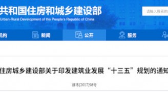 建筑业“十三五”规划，提九大目标